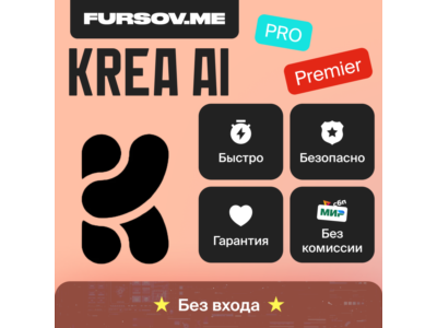 🎨KREA AI | BASIC | PRO | MAX SUBSCRIPTIONS | YOUR ACC