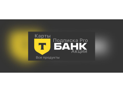 💎Т- Банк (Тинькофф)💎Pro| Карты| Сервисы| Все продукты