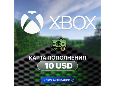 Карта пополнения ✅Xbox✅ - 10 USD (США)