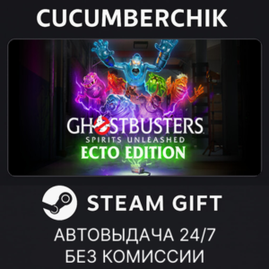Ghostbusters: Spirits Unleashed Ecto Edition✅STEAM GIFT AUTO✅RU+МИР