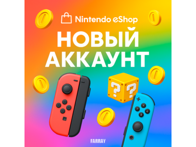 НОВЫЙ АККАУНТ NINTENDO eShop США • ЕВРОПА • ПОЛЬША