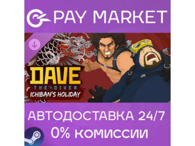 ⚡DAVE THE DIVER - Ichiban's Holiday Content Pack |Steam