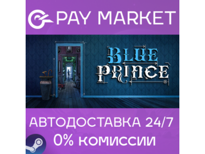 ⚡️Blue Prince | АВТОДОСТАВКА [Россия Steam Gift]