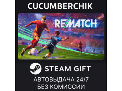 REMATCH - Elite Edition✅STEAM GIFT AUTO✅RU+МИР