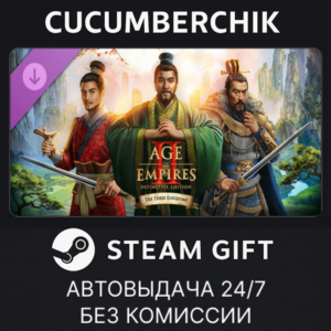 Age of Empires II: DE - The Three Kingdoms✅STEAM GIFT AUTO✅RU+World