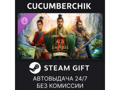 Age of Empires II: DE - The Three Kingdoms✅STEAM GIFT AUTO✅RU+МИР