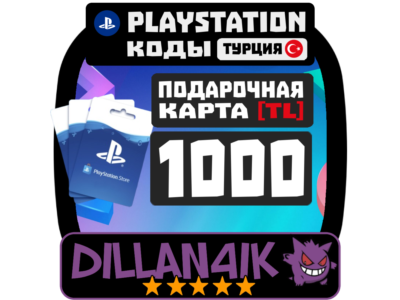 🟥⬜1000TRY Подарочные карты | PlayStation Турция🚀 Авто