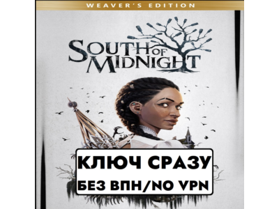 ⚡КЛЮЧ БЕЗ СМЕНЫ IP / South of Midnight Premium Edition⚡