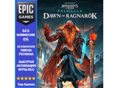 Assassin&acute;s Creed Valhalla: Dawn of Ragnarök | EPIC GAME