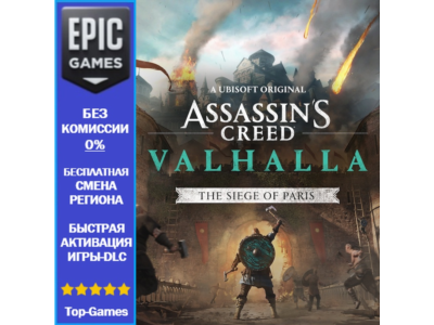 Assassin&acute;s Creed Valhalla The Siege of Paris | EPIC GAMES