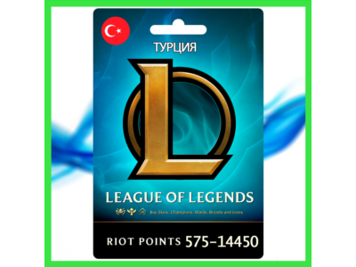 ✅League of Legends [575-14450 RP] Türkiye