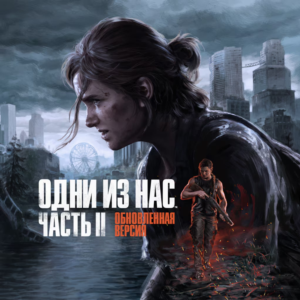 🎁 The Last of Us™ Part II ✅ STEAM GIFT 🚀