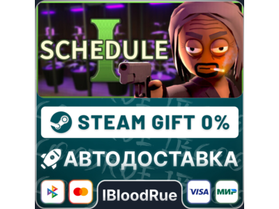 Schedule I⚡️МИР (БЕЗ РУ)🎁STEAM 💳0% АВТО
