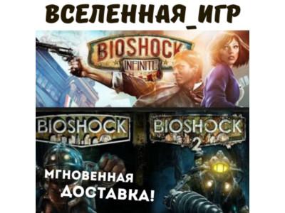 BIOSHOCK Complete Pack (RU/CIS) STEAM KEY