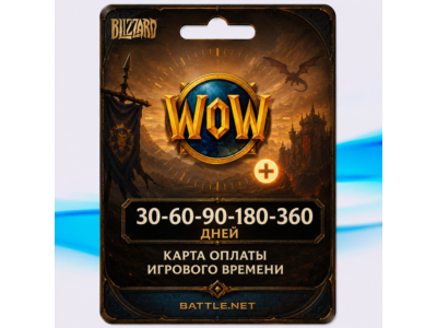 ✅WOW Тайм Карта • Подписка • BATTLE.NET•RU|KZ|UA|EU