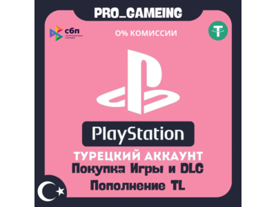 Пополнение и Покупка PSN 🎮 Турция, ОЧЕНЬ БЫСТРО!!!