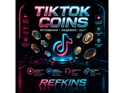 TikTok МОНЕТЫ ПОПОЛНЕНИЕ | КОИНЫ ВСЕ РЕГИОНЫ | СБП 0%