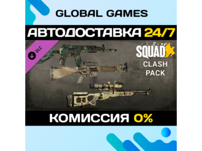 Squad Weapon Skins - Clash Pack DLC STEAM 🚀AUTO💳0%