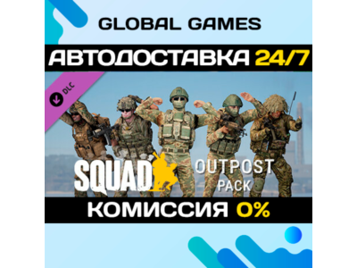 Squad Emotes - Outpost Pack DLC STEAM 🚀AUTO💳0%