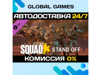 Squad Emotes - Stand Off Pack DLC STEAM 🚀AUTO💳0%