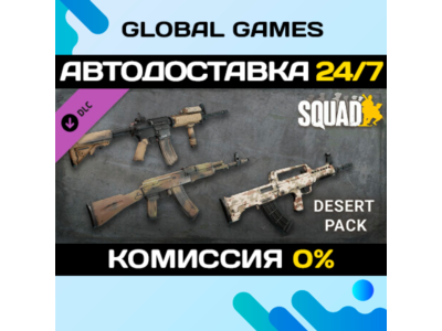 Squad Weapon Skins - Desert Camo Pack DLC STEAM 🚀AUTO