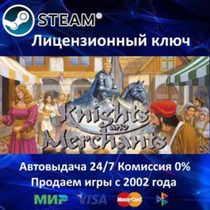 ✅Knights and Merchants - Steam Key