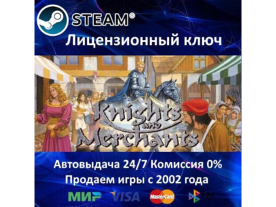 ✅Knights and Merchants - Steam Key