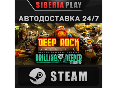 Deep Rock Galactic ✅ STEAM ✅AUTO 🌍 RU/UA/KZ/CIS