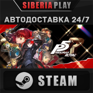 Persona 5 Royal ✅ STEAM ✅ АВТО 🌍 RU/UA/KZ/СНГ