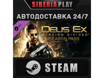 Deus Ex: Mankind Divided DLC - Season Pass ✅ STEAM