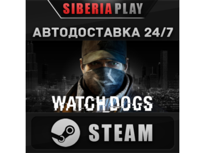 Watch_Dogs ✅ STEAM ✅ АВТО 🌍 RU/UA/KZ/СНГ
