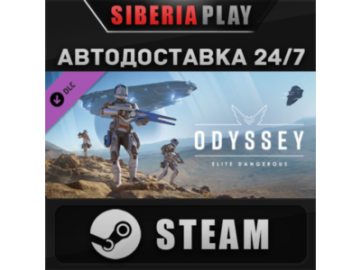 Elite Dangerous: Odyssey DLC ✅ STEAM 🌍 RU/UA/KZ/CIS