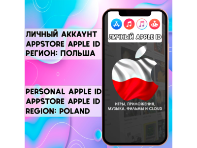 ⚡️ ACCOUNT APPLE ID POLAND PERSONAL iPhone ios AppStore