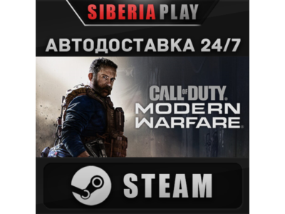 Call of Duty: Modern Warfare Standard Edition ✅ STEAM