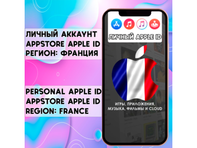 ⚡ ACCOUNT APPLE ID FRANCE PERSONAL iPhone ios AppStore