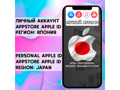 ⚡ ACCOUNT APPLE ID JAPAN PERSONAL iPhone ios AppStore