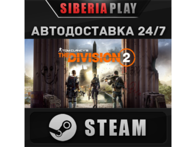 Tom Clancy&acute;s The Division 2 Standard Edition ✅ STEAM