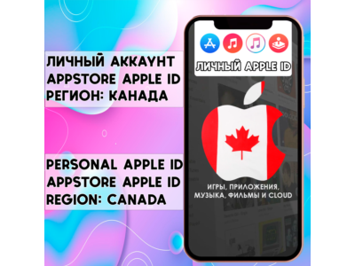 ⚡ ACCOUNT APPLE ID CANADA PERSONAL iPhone ios iPad
