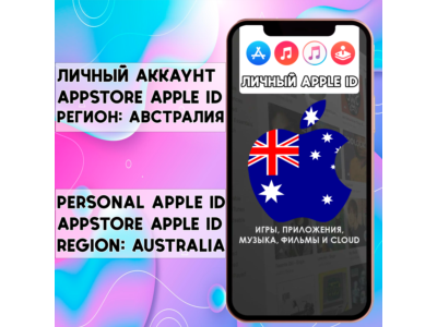 ⚡ ACCOUNT APPLE ID AUSTRALIA PERSONAL iPhone ios iPad