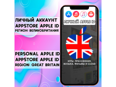 ACCOUNT APPLE ID UK GREAT BRITAIN PERSONAL AppStore ios