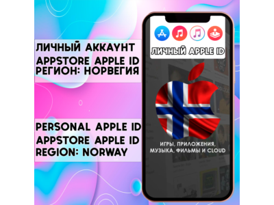 ⚡️ ACCOUNT APPLE ID NORWAY PERSONAL iPhone ios AppStore