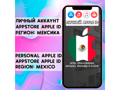 ⚡️ ACCOUNT APPLE ID MEXICO PERSONAL iPhone ios AppStore