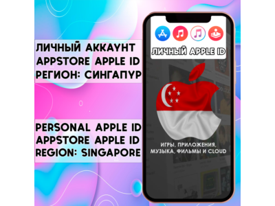 APPLE ID ACCOUNT SINGAPORE PERSONAL iPhone ios AppStore