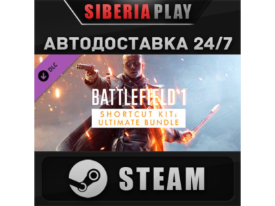 Battlefield 1 Shortcut Kit: Ultimate Bundle DLC ✅ STEAM