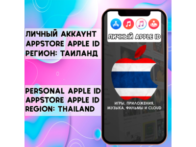⚡ APPLE ID THAILAND PERSONAL THAI iPhone ios AppStore