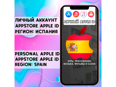 ⚡ APPLE ID SPAIN PERSONAL FOREVER ios AppStore iPhone