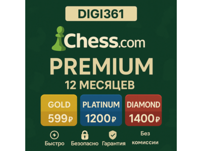 Chess.com 12M Gold/Platinum/Diamond На Вашем аккаунте