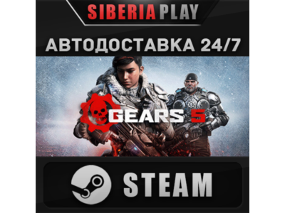 Gears 5 ✅ STEAM ✅ АВТО 🌍 RU/UA/KZ/СНГ