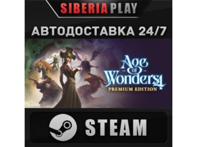 Age of Wonders 4: Premium Edition ✅STEAM🌍RU/UA/KZ/CIS