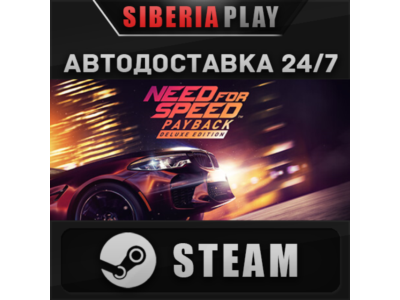 Need for Speed™ Payback - Deluxe Edition ✅ STEAM ✅ АВТО